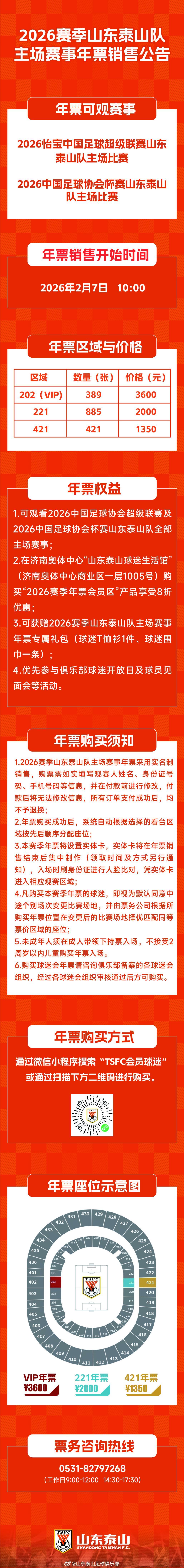 必威体育app下载-山东泰山新赛季主场年票三档定价：1350元、2000元、3600元
