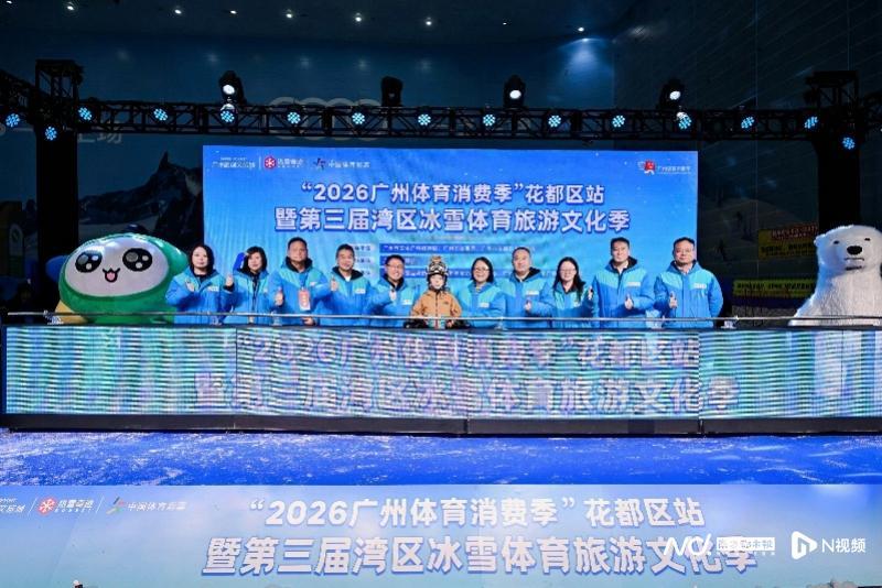 必威体育登录入口-广州市选拔青少年滑雪队!第三届湾区冰雪体育旅游文化季启幕